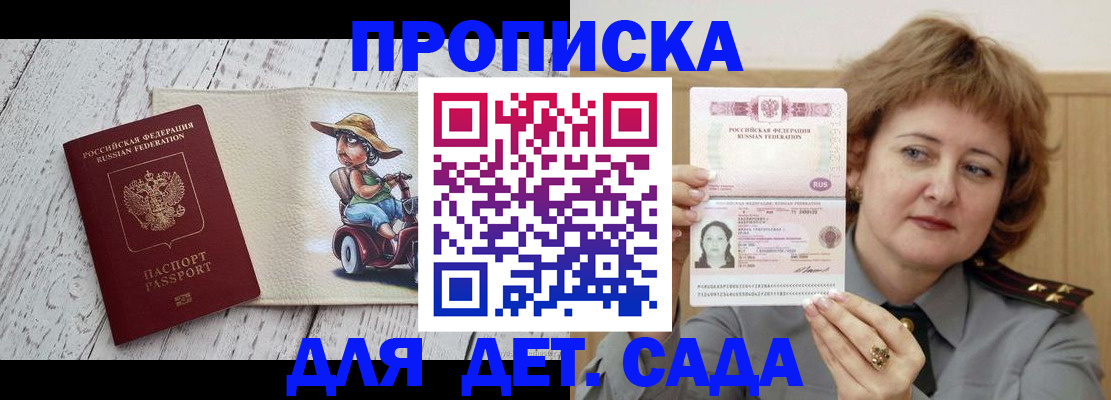 временная регистрация собственник в Котовске