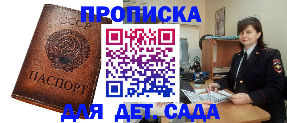 купить прописку в Котовске