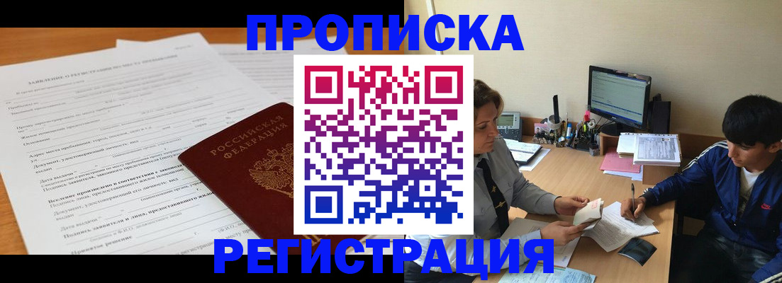 прописка гарантия в Котовске