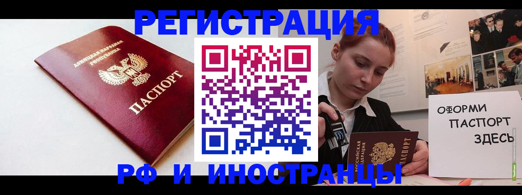 прописка 2025 в Котовске