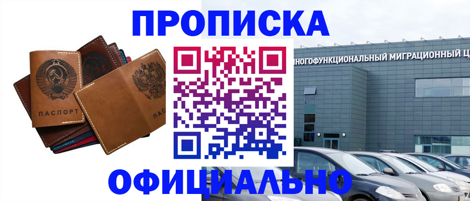прописка в квартире в Котовске