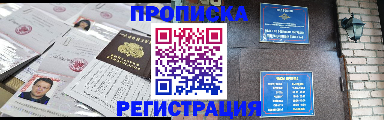 временная регистрация в квартире в Котовске